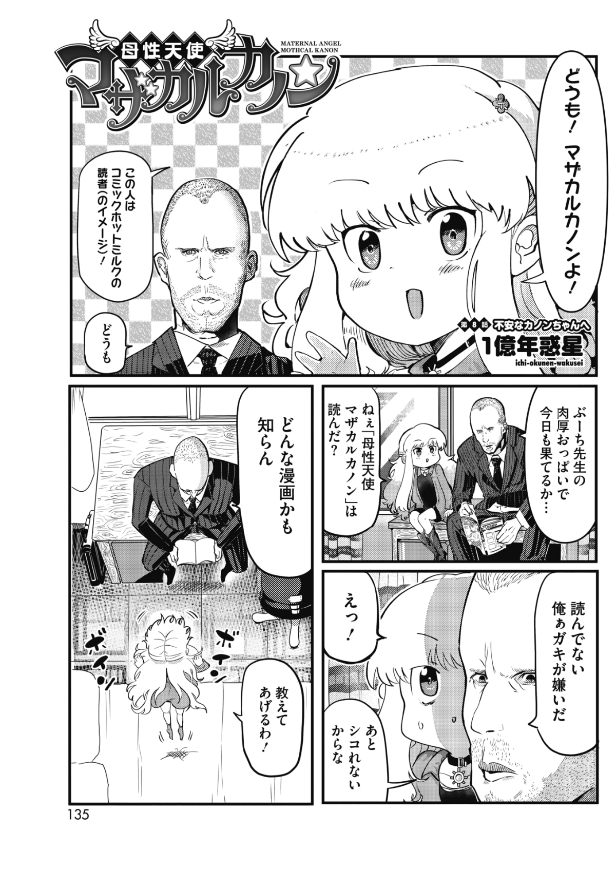 (成年コミック) [雑誌] コミックホットミルク 2018年7月號 [DL版] 129/258 