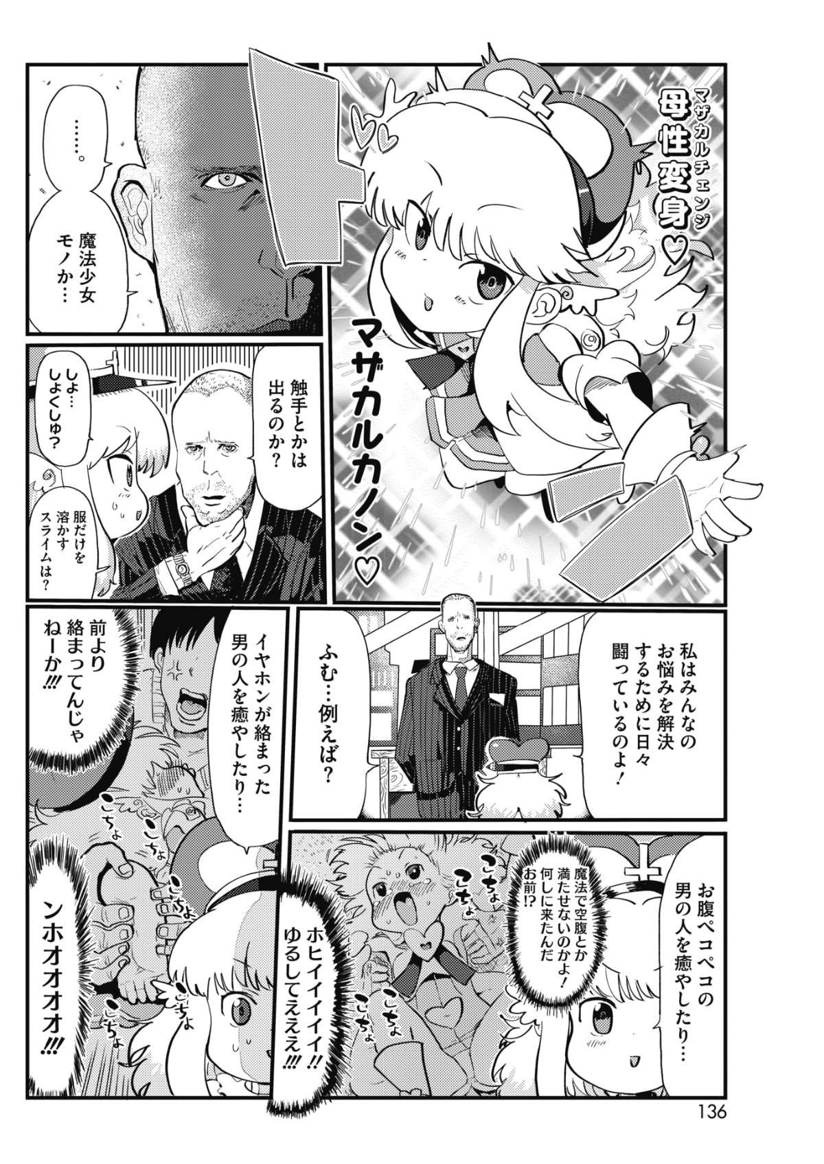 (成年コミック) [雑誌] コミックホットミルク 2018年7月號 [DL版] 130/258 
