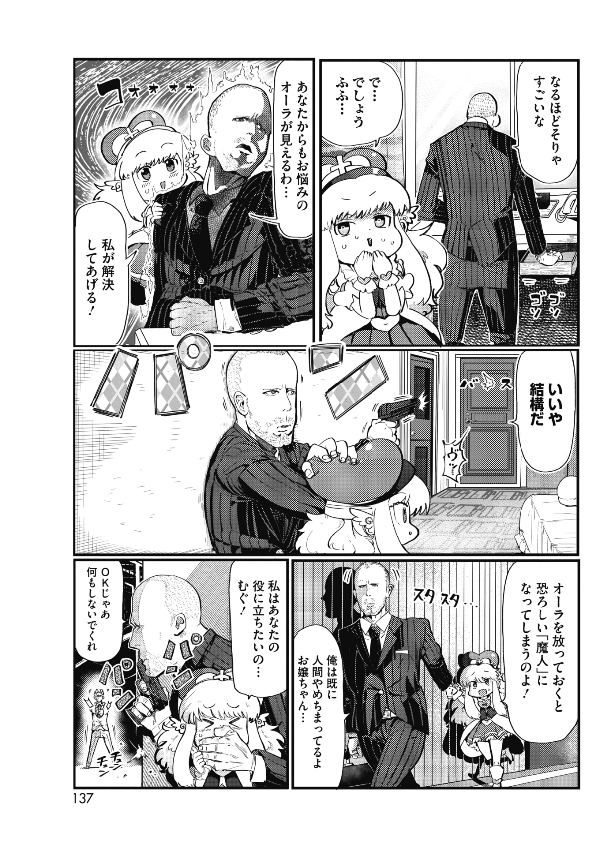 (成年コミック) [雑誌] コミックホットミルク 2018年7月號 [DL版] 131/258 