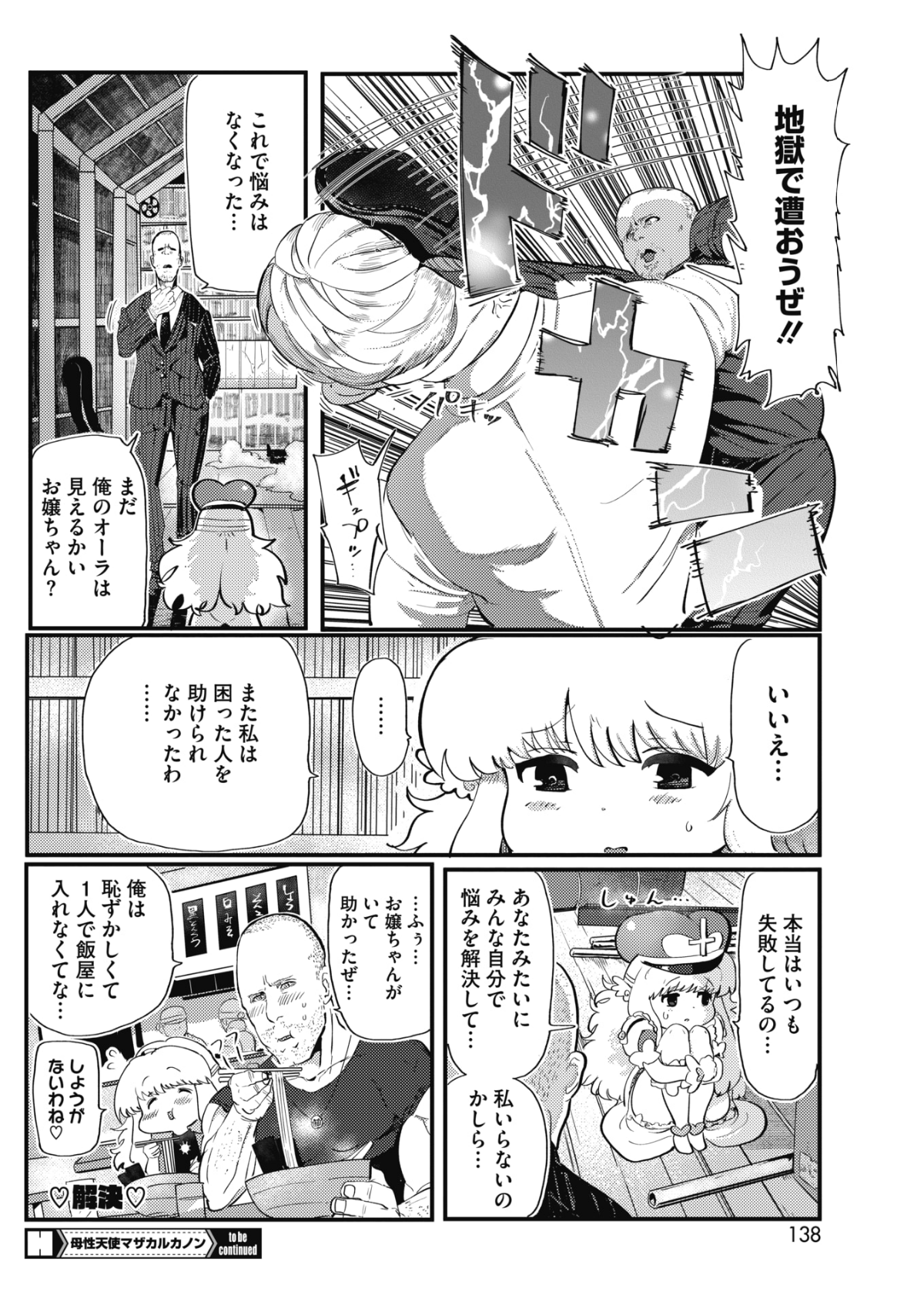 (成年コミック) [雑誌] コミックホットミルク 2018年7月號 [DL版] 132/258 