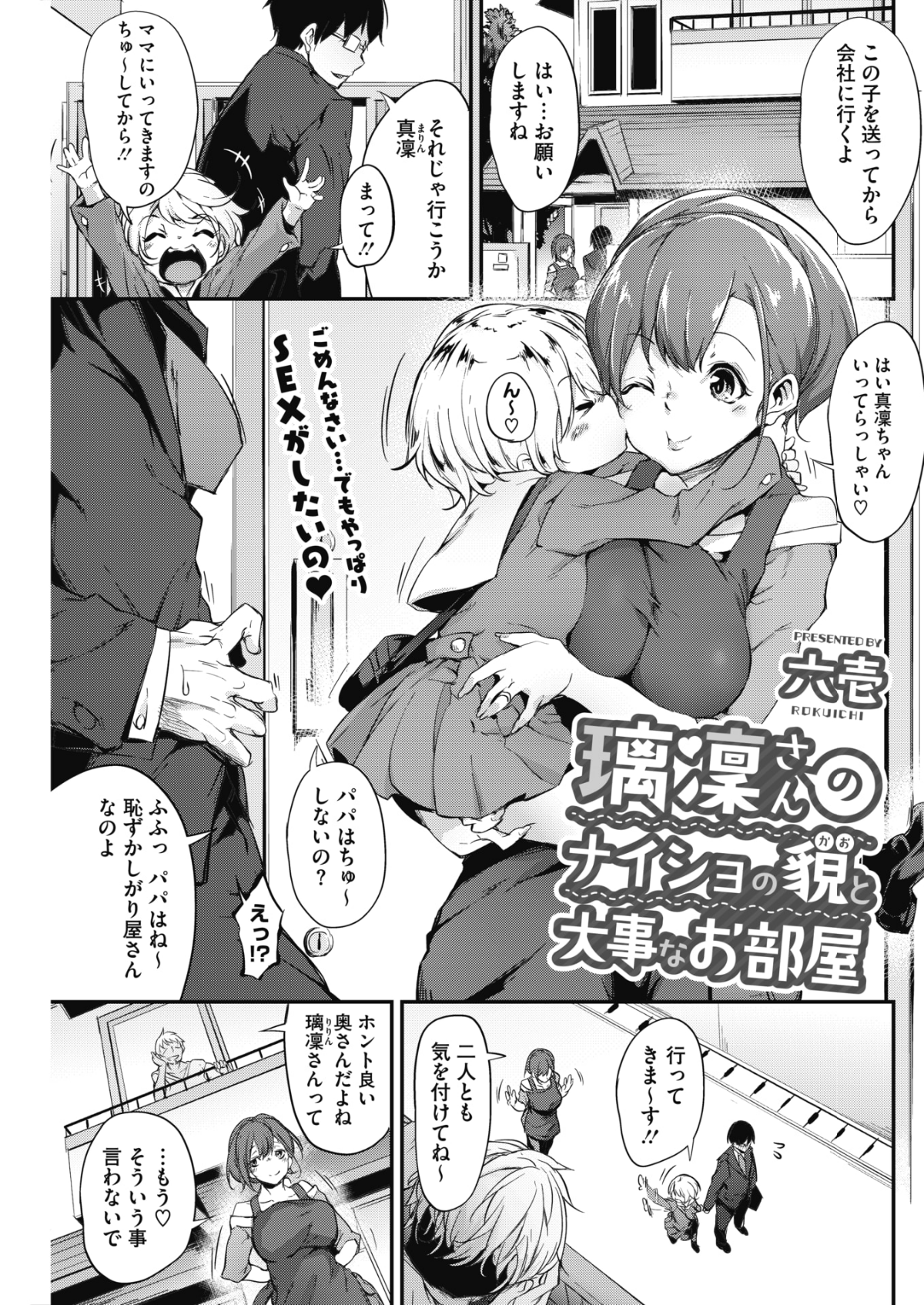 (成年コミック) [雑誌] コミックホットミルク 2018年7月號 [DL版] 135/258 