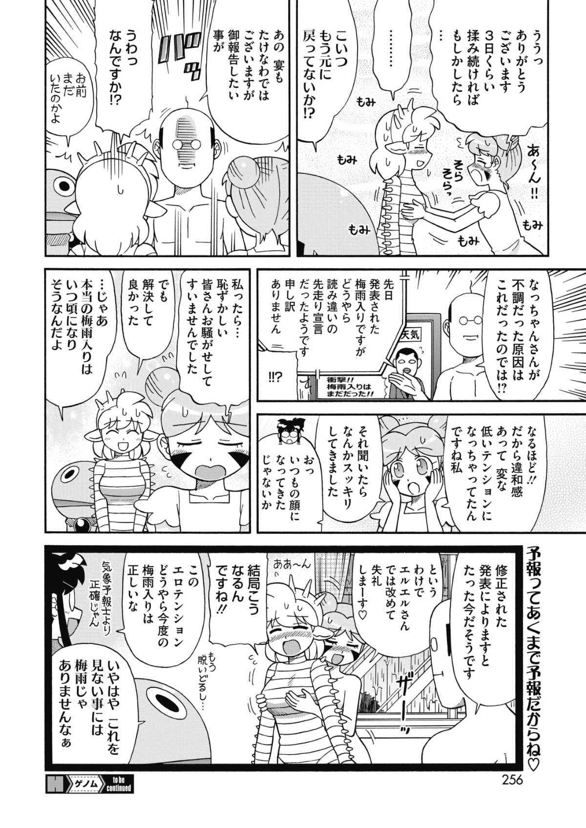 (成年コミック) [雑誌] コミックホットミルク 2018年7月號 [DL版] 232/258 