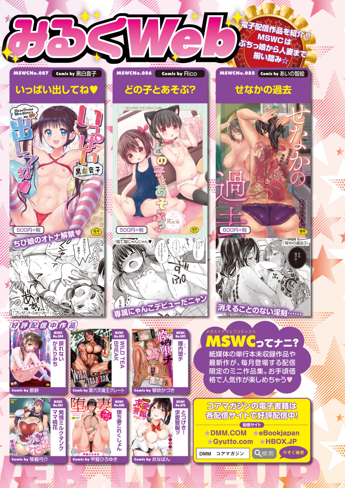 (成年コミック) [雑誌] コミックホットミルク 2018年7月號 [DL版] 238/258 