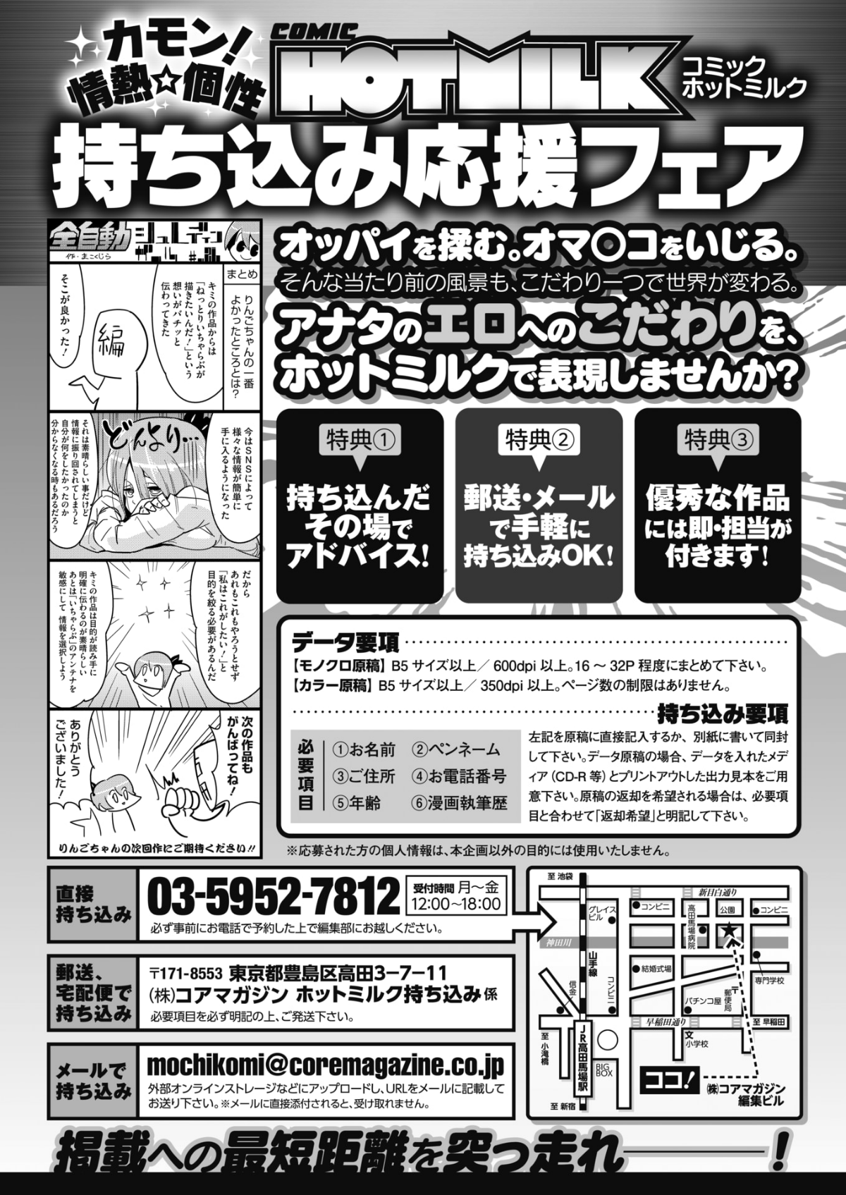 (成年コミック) [雑誌] コミックホットミルク 2018年7月號 [DL版] 256/258 