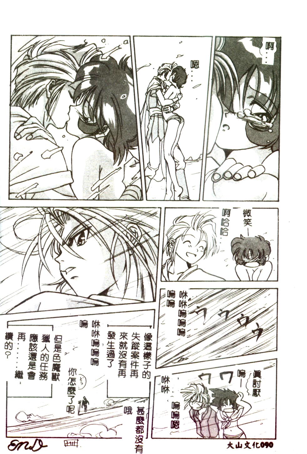 [みたらし侯成] もっと中にもっと深く 狂愛 [中] 88/177 