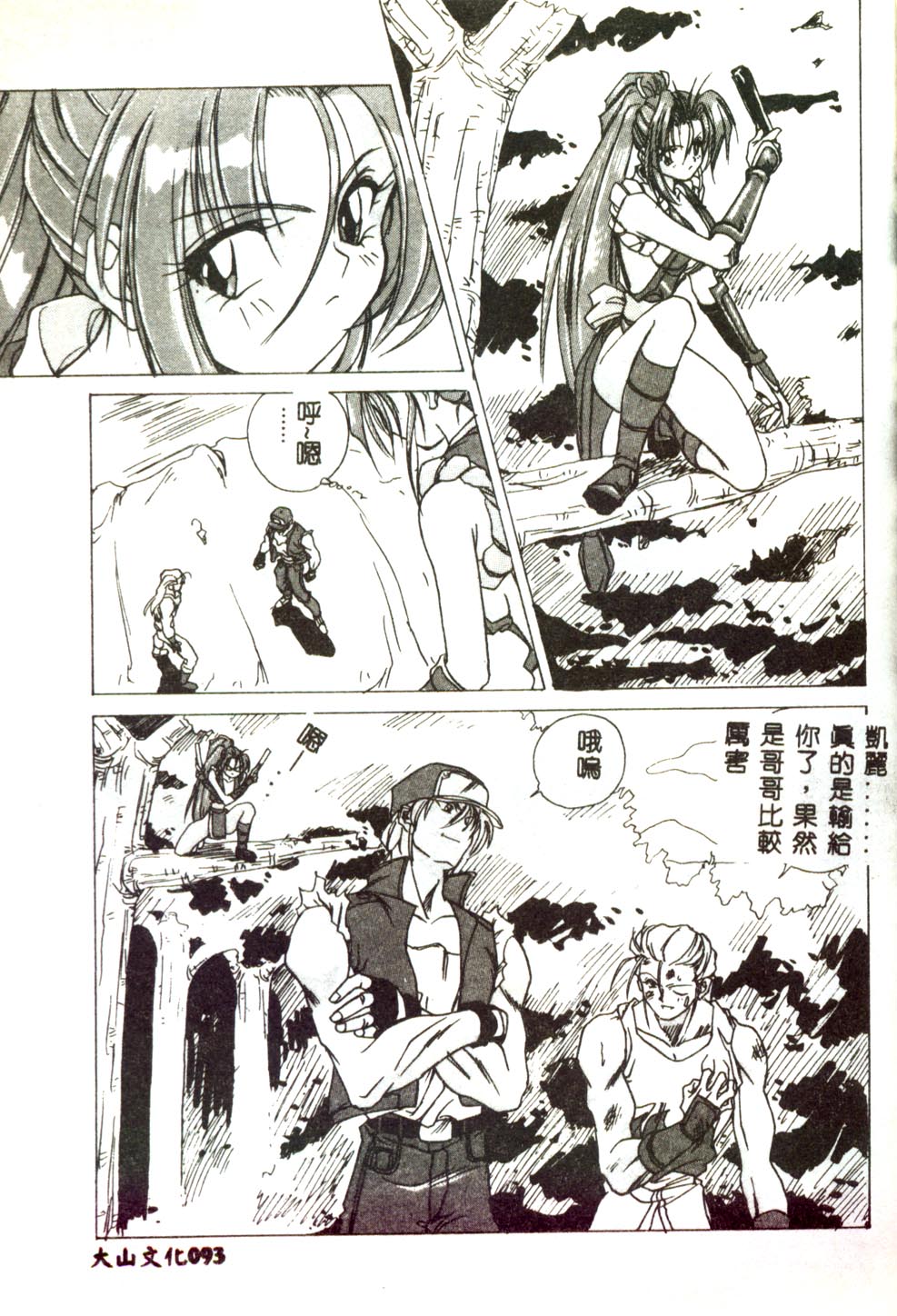 [みたらし侯成] もっと中にもっと深く 狂愛 [中] 91/177 