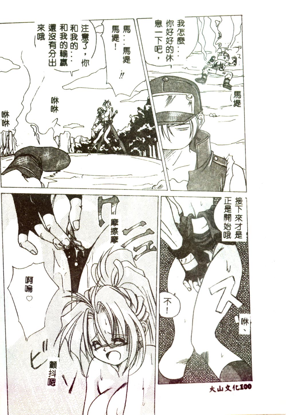 [みたらし侯成] もっと中にもっと深く 狂愛 [中] 98/177 