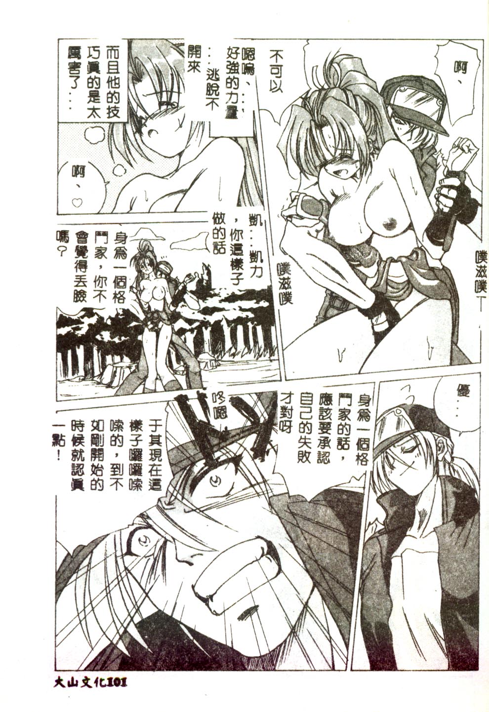 [みたらし侯成] もっと中にもっと深く 狂愛 [中] 99/177 
