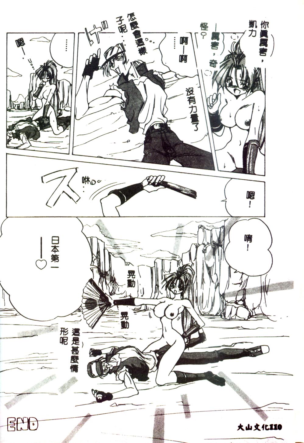 [みたらし侯成] もっと中にもっと深く 狂愛 [中] 108/177 