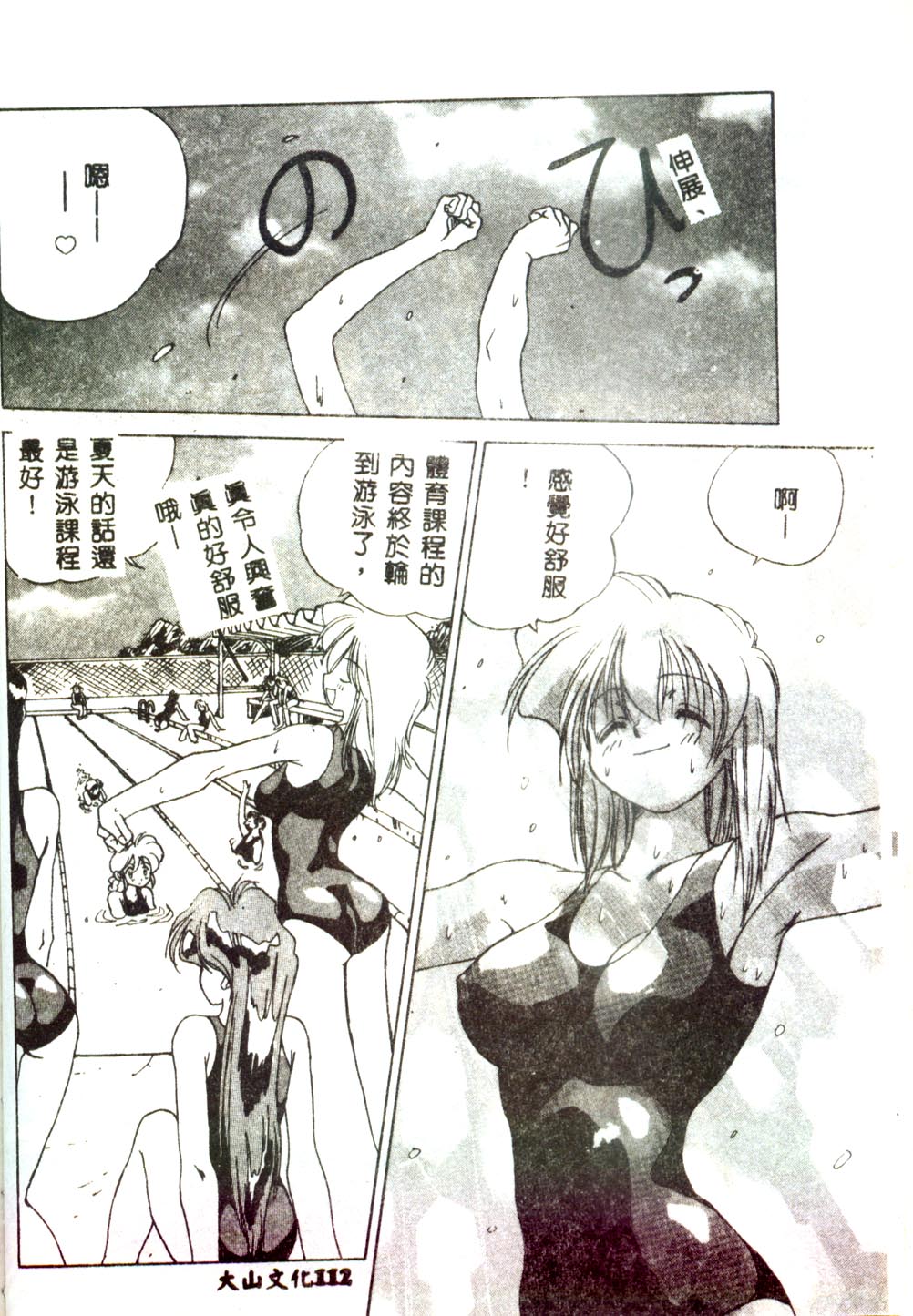 [みたらし侯成] もっと中にもっと深く 狂愛 [中] 110/177 