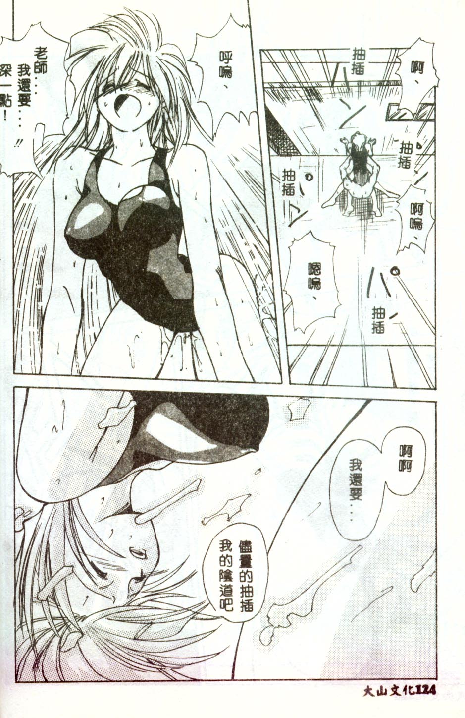 [みたらし侯成] もっと中にもっと深く 狂愛 [中] 122/177 