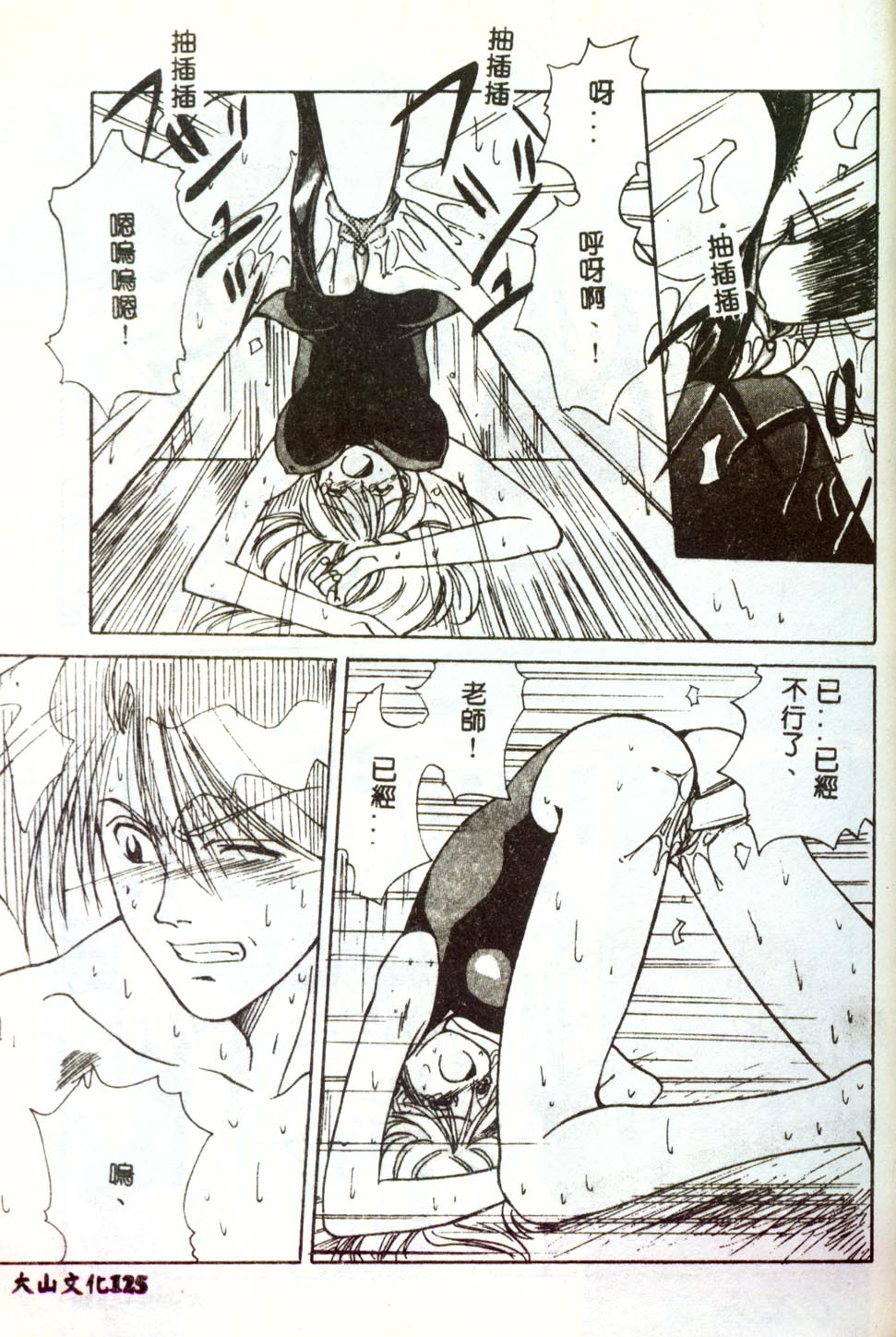 [みたらし侯成] もっと中にもっと深く 狂愛 [中] 123/177 