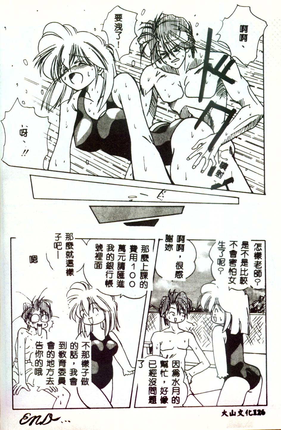 [みたらし侯成] もっと中にもっと深く 狂愛 [中] 124/177 