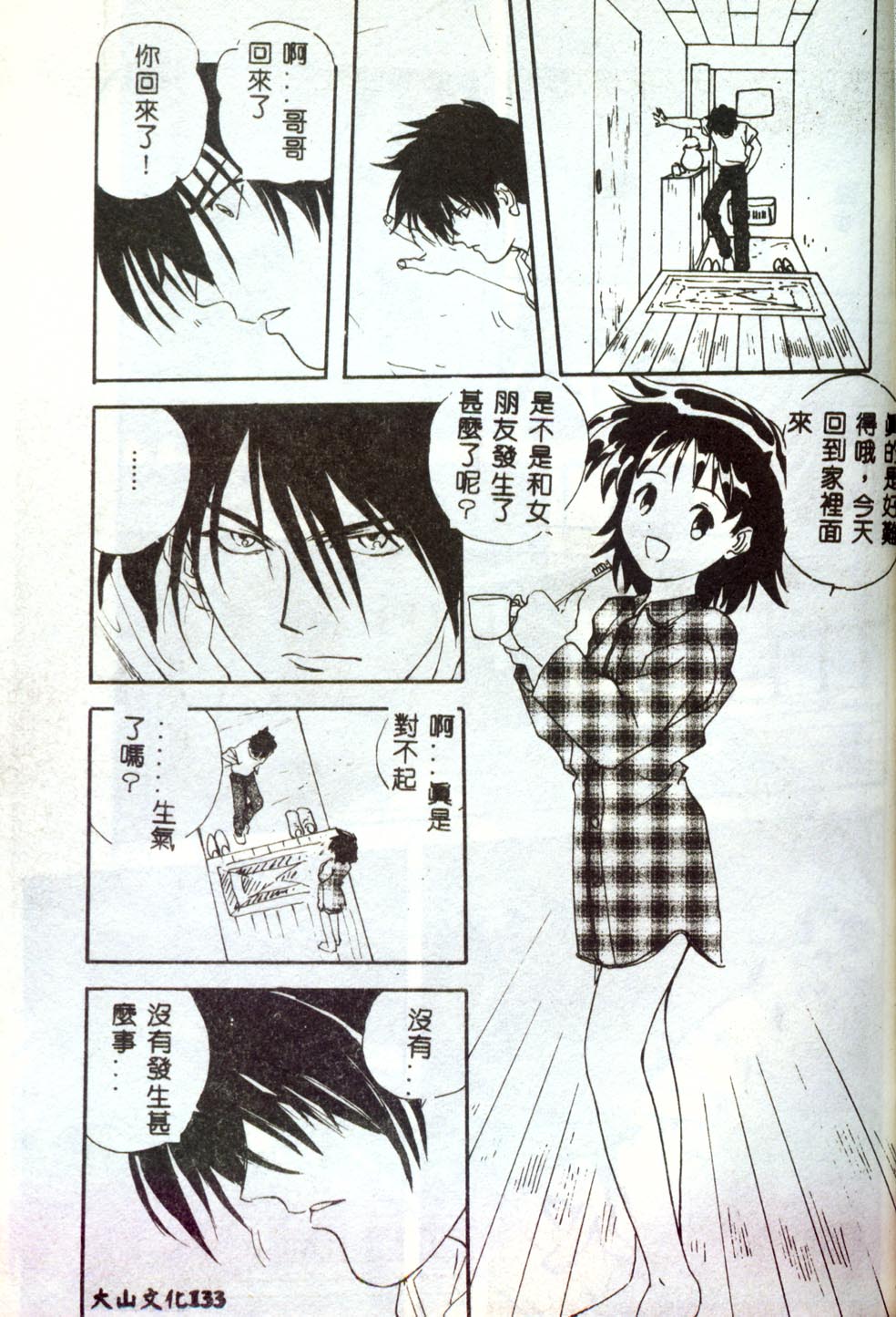 [みたらし侯成] もっと中にもっと深く 狂愛 [中] 131/177 