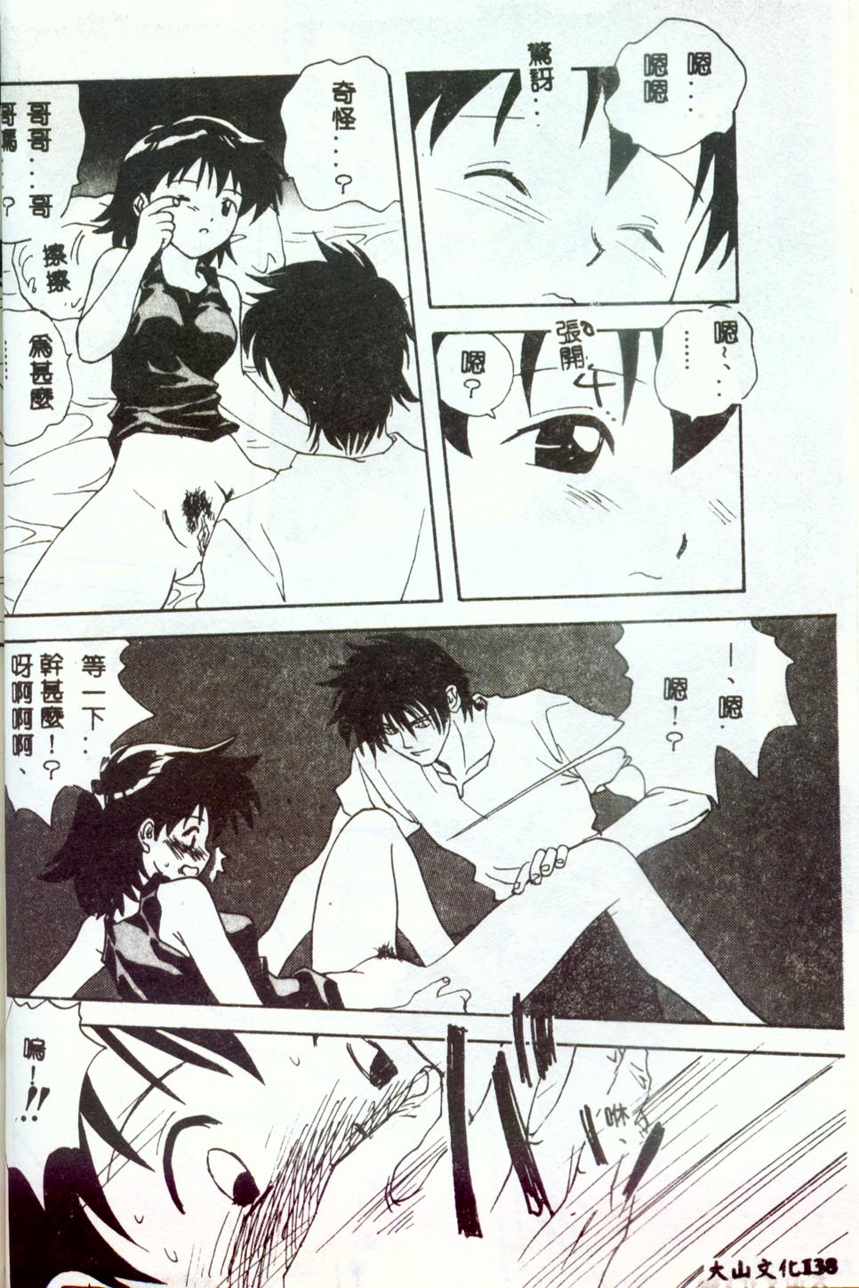 [みたらし侯成] もっと中にもっと深く 狂愛 [中] 136/177 