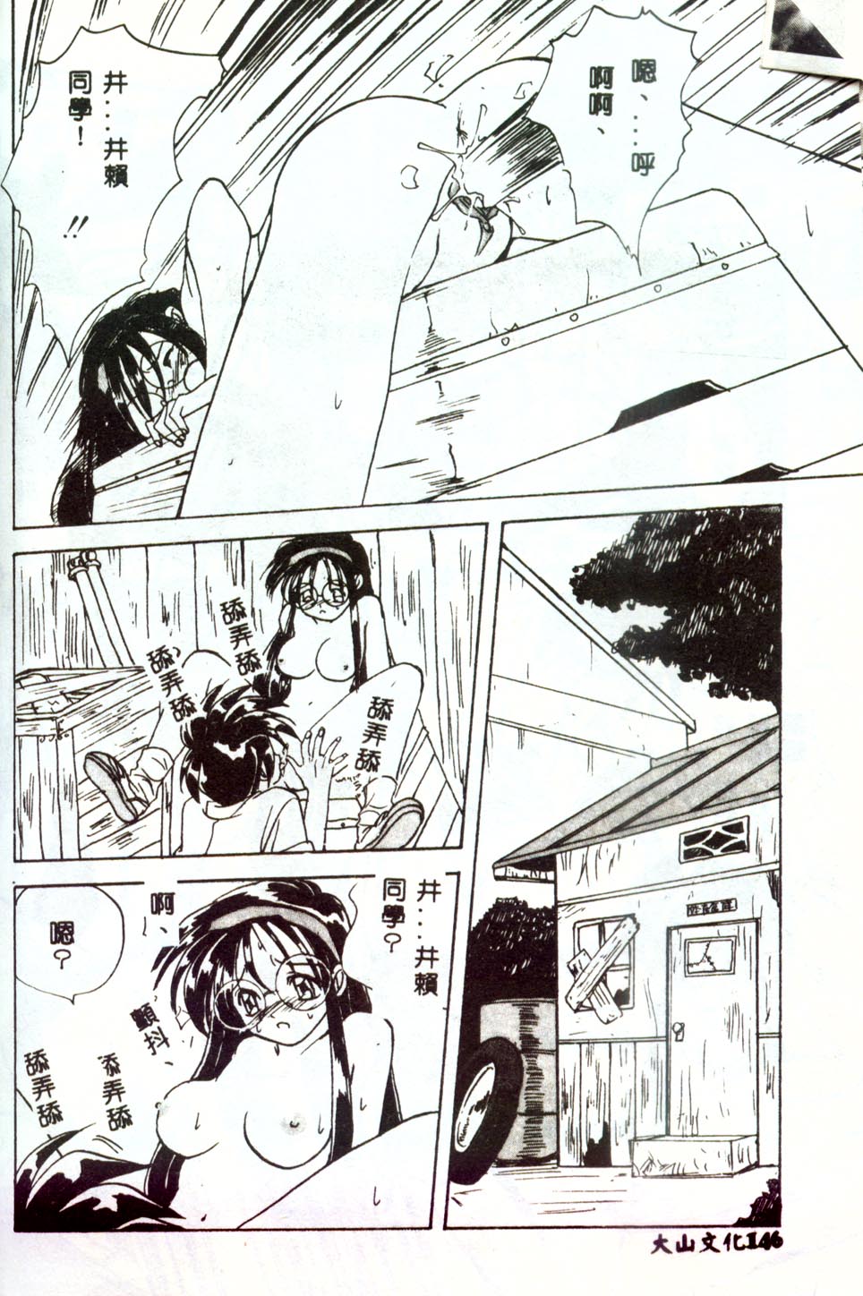 [みたらし侯成] もっと中にもっと深く 狂愛 [中] 144/177 