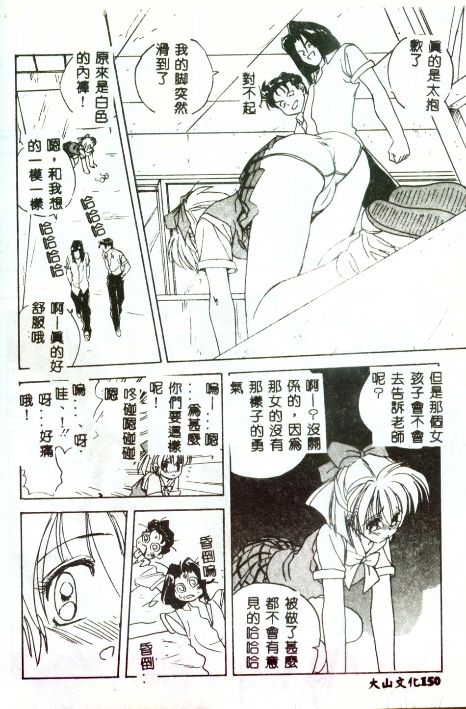 [みたらし侯成] もっと中にもっと深く 狂愛 [中] 148/177 