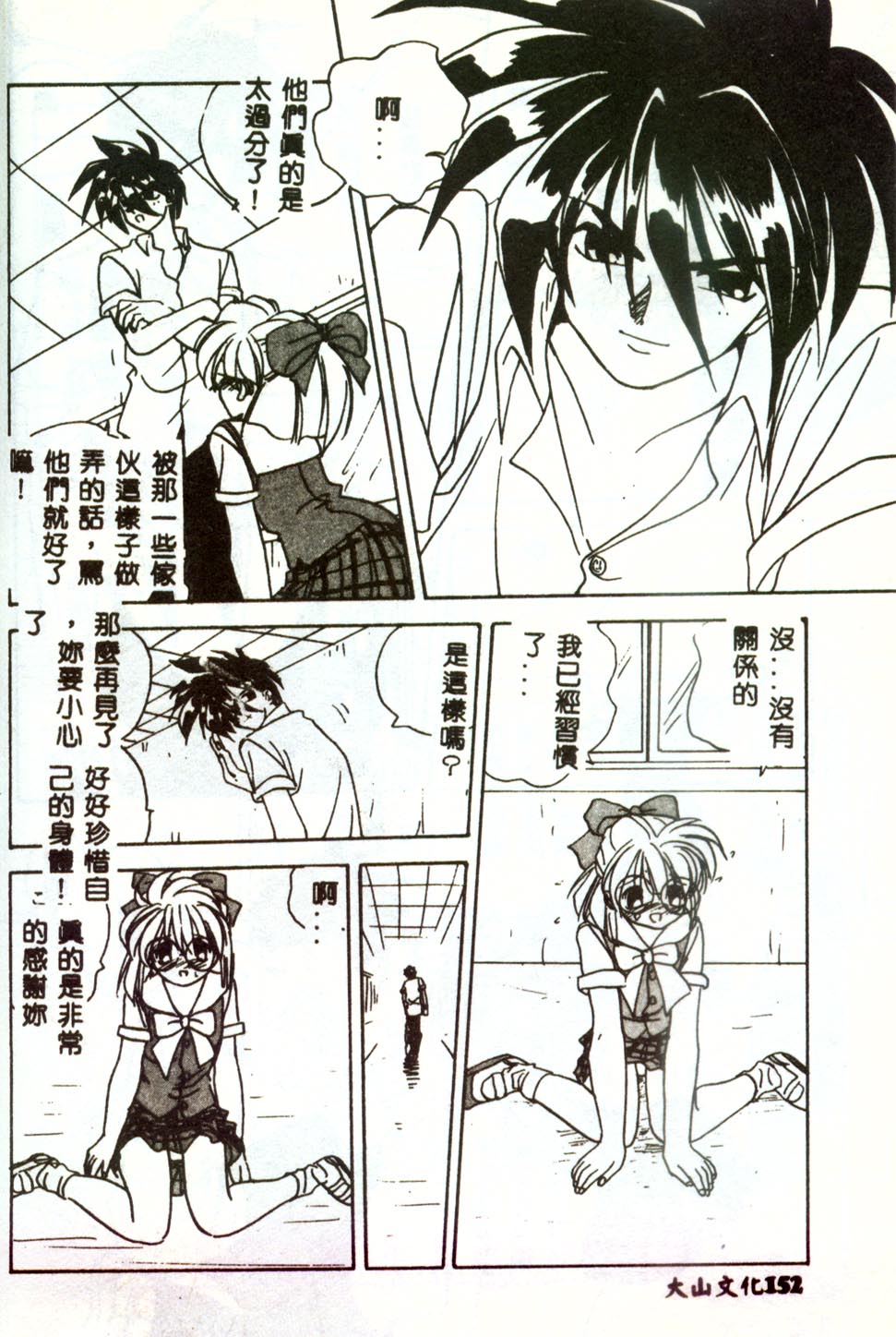 [みたらし侯成] もっと中にもっと深く 狂愛 [中] 150/177 