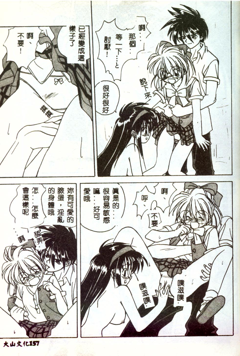 [みたらし侯成] もっと中にもっと深く 狂愛 [中] 155/177 
