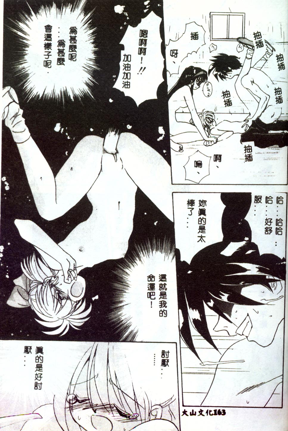 [みたらし侯成] もっと中にもっと深く 狂愛 [中] 161/177 