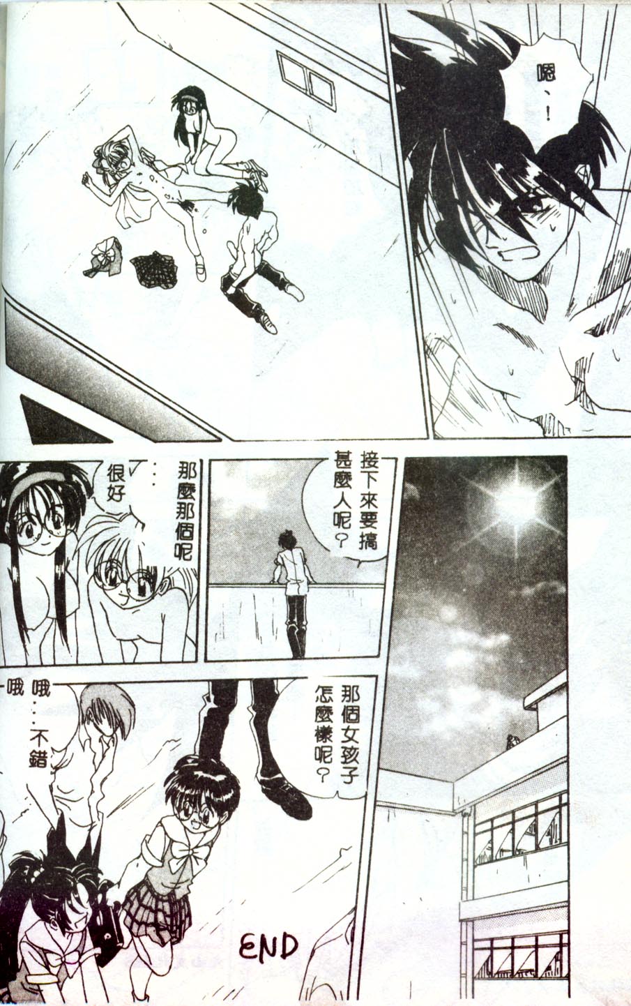 [みたらし侯成] もっと中にもっと深く 狂愛 [中] 162/177 