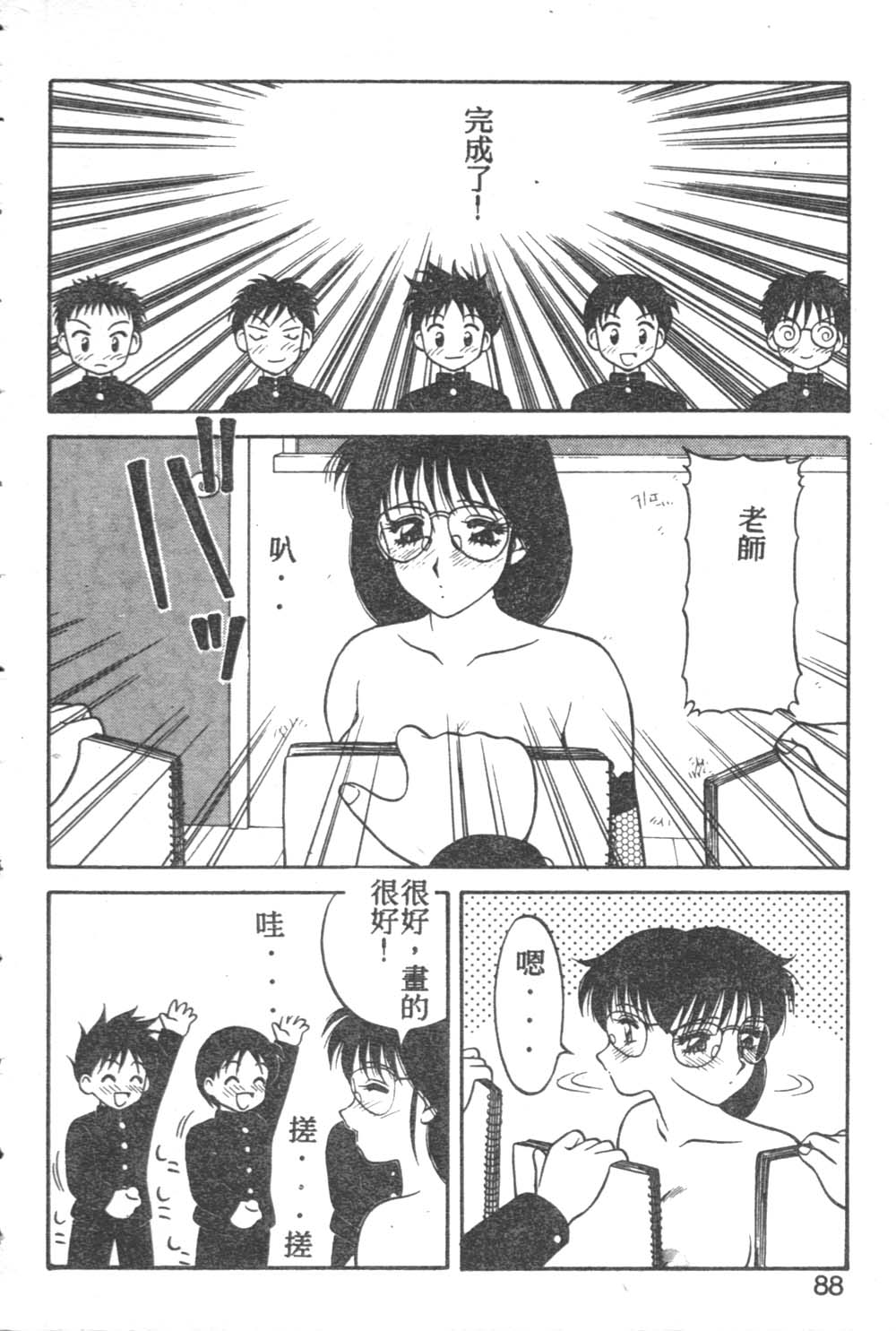 [拝狼] らぶらぶスプラッシュ [中] 85/160 