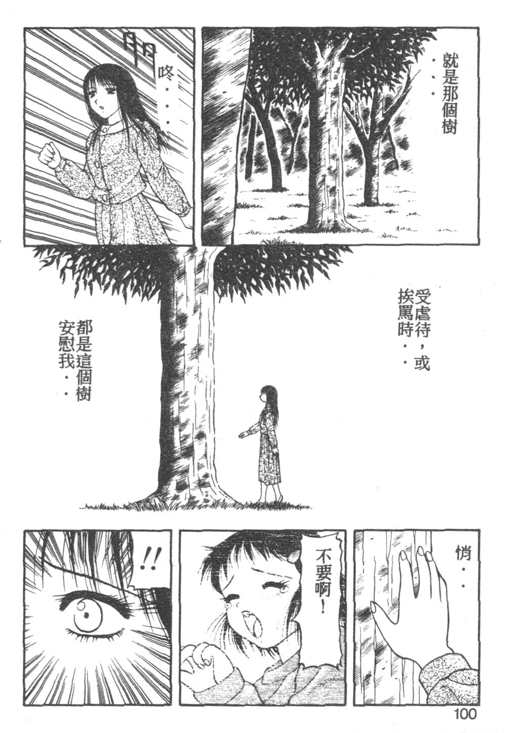 [拝狼] らぶらぶスプラッシュ [中] 96/160 