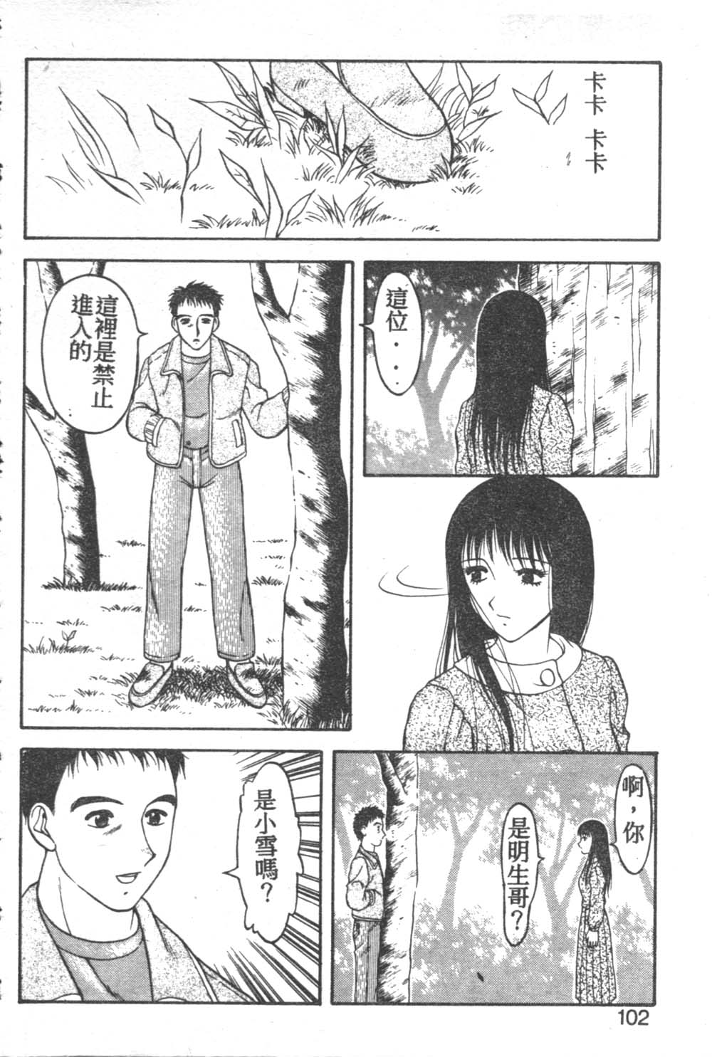 [拝狼] らぶらぶスプラッシュ [中] 98/160 