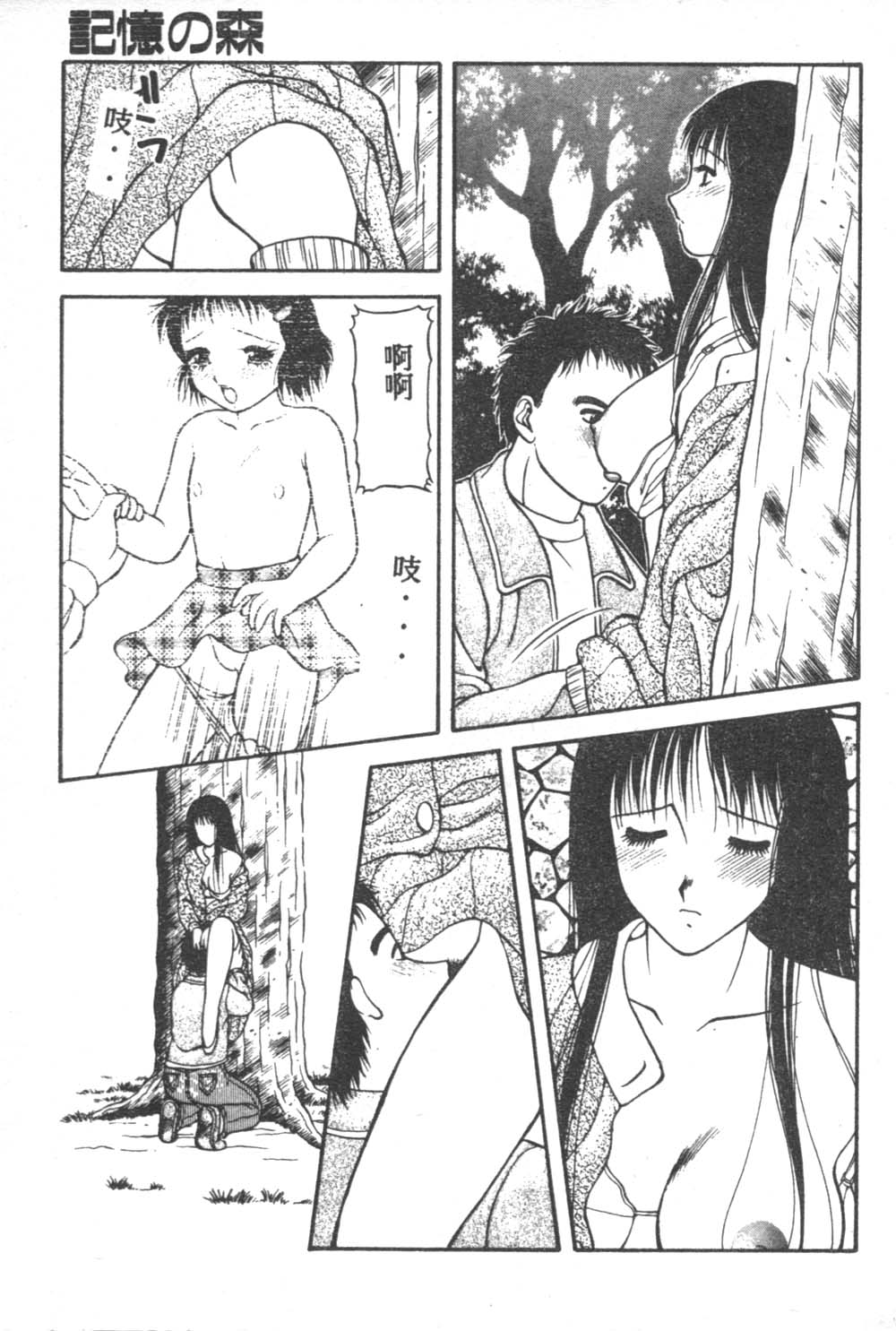 [拝狼] らぶらぶスプラッシュ [中] 103/160 