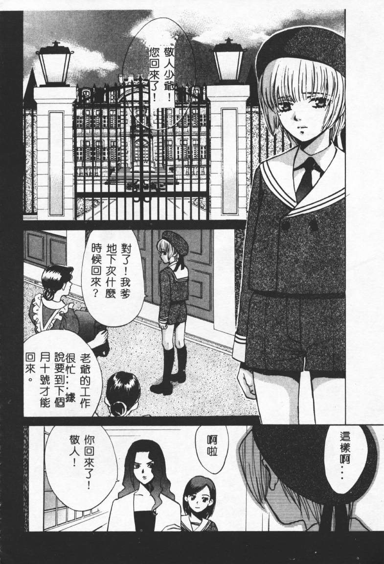 [百済內創] SEX CRIME 2 [中] 87/168 