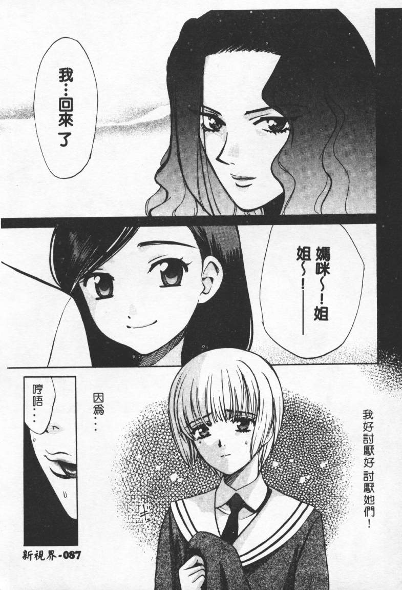 [百済內創] SEX CRIME 2 [中] 88/168 