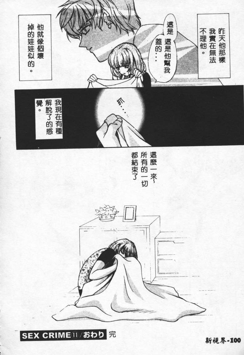 [百済內創] SEX CRIME 2 [中] 101/168 