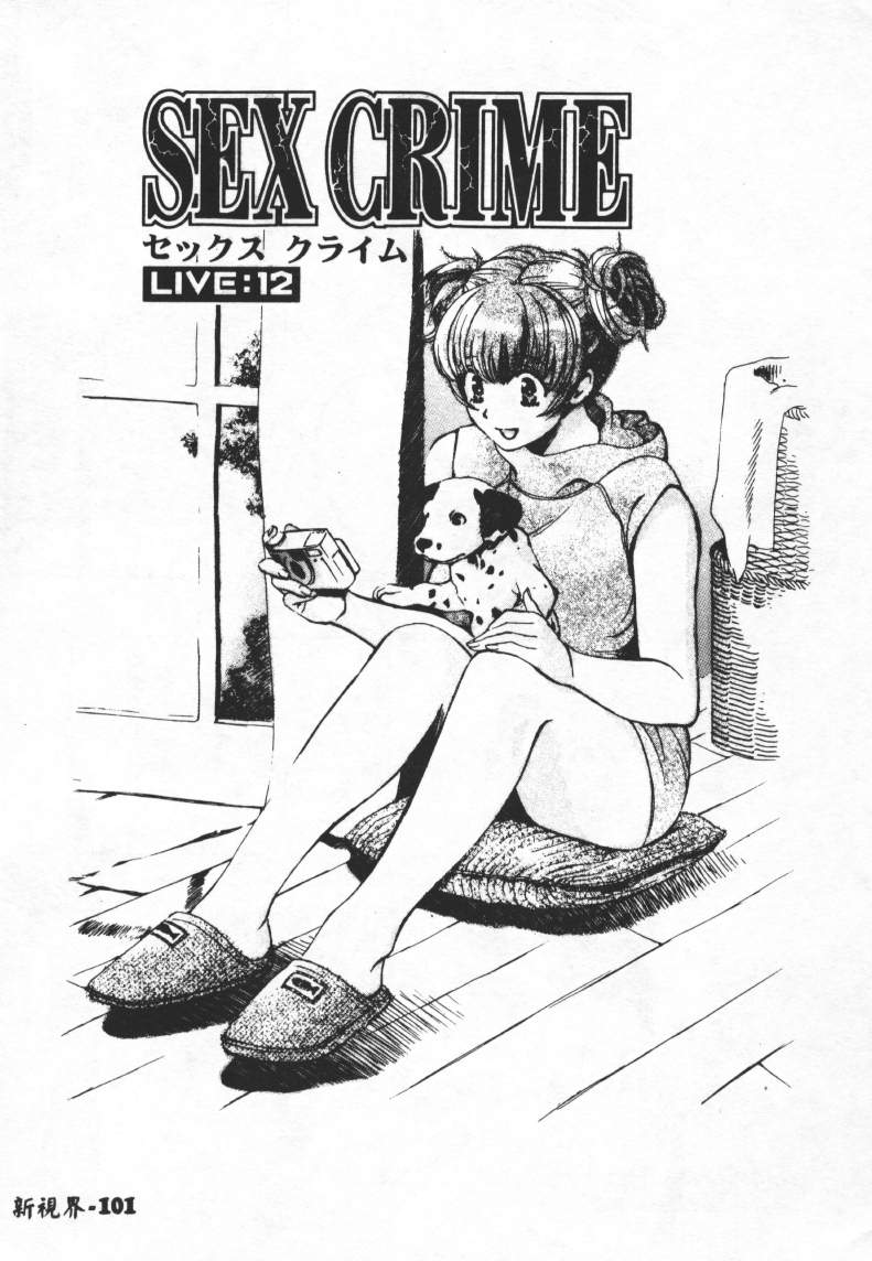 [百済內創] SEX CRIME 2 [中] 102/168 