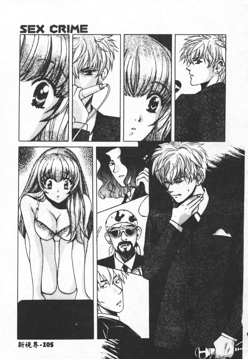 [百済內創] SEX CRIME 2 [中] 106/168 