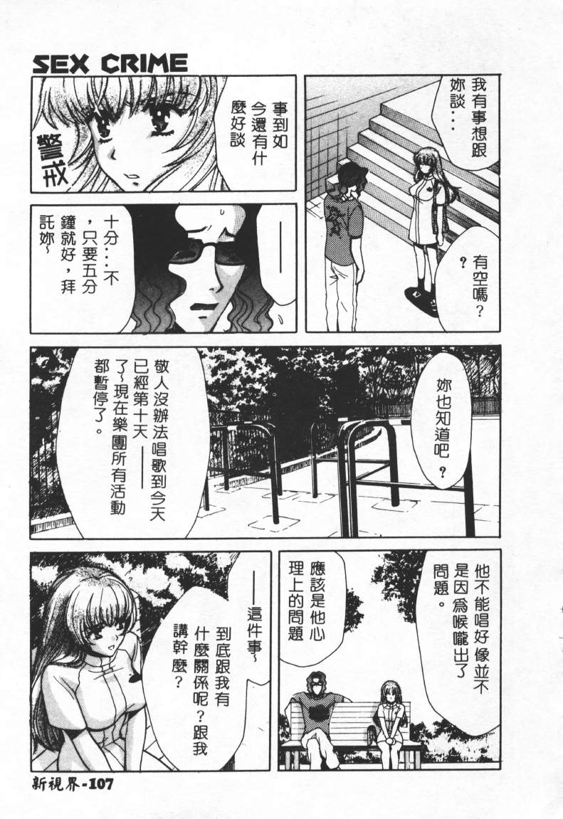 [百済內創] SEX CRIME 2 [中] 108/168 
