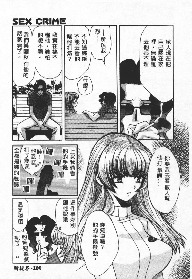 [百済內創] SEX CRIME 2 [中] 110/168 