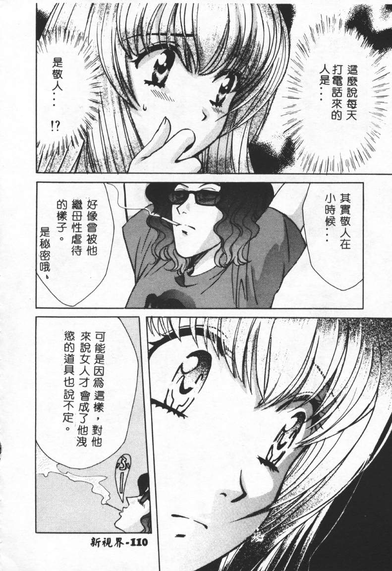 [百済內創] SEX CRIME 2 [中] 111/168 
