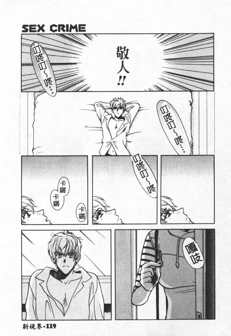 [百済內創] SEX CRIME 2 [中] 120/168 