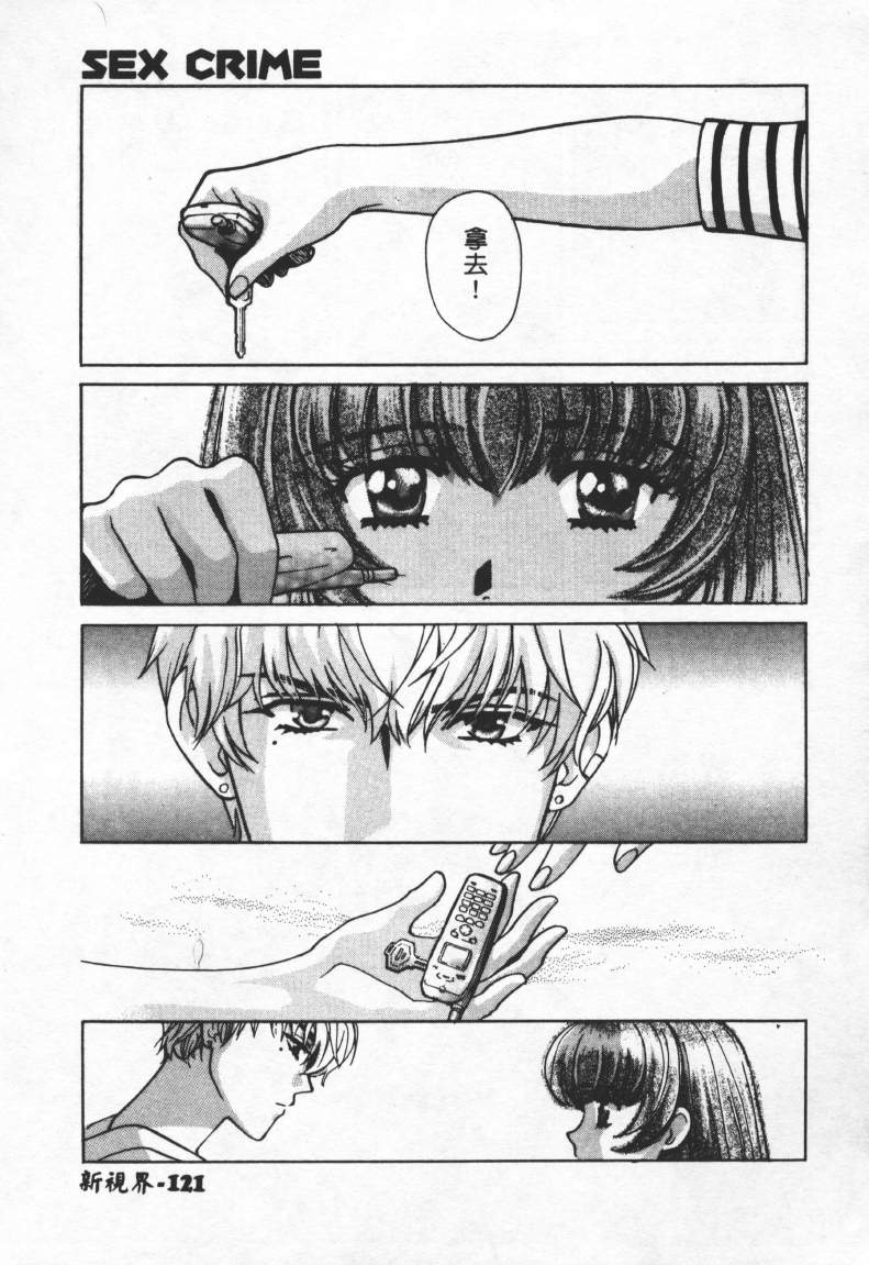 [百済內創] SEX CRIME 2 [中] 122/168 