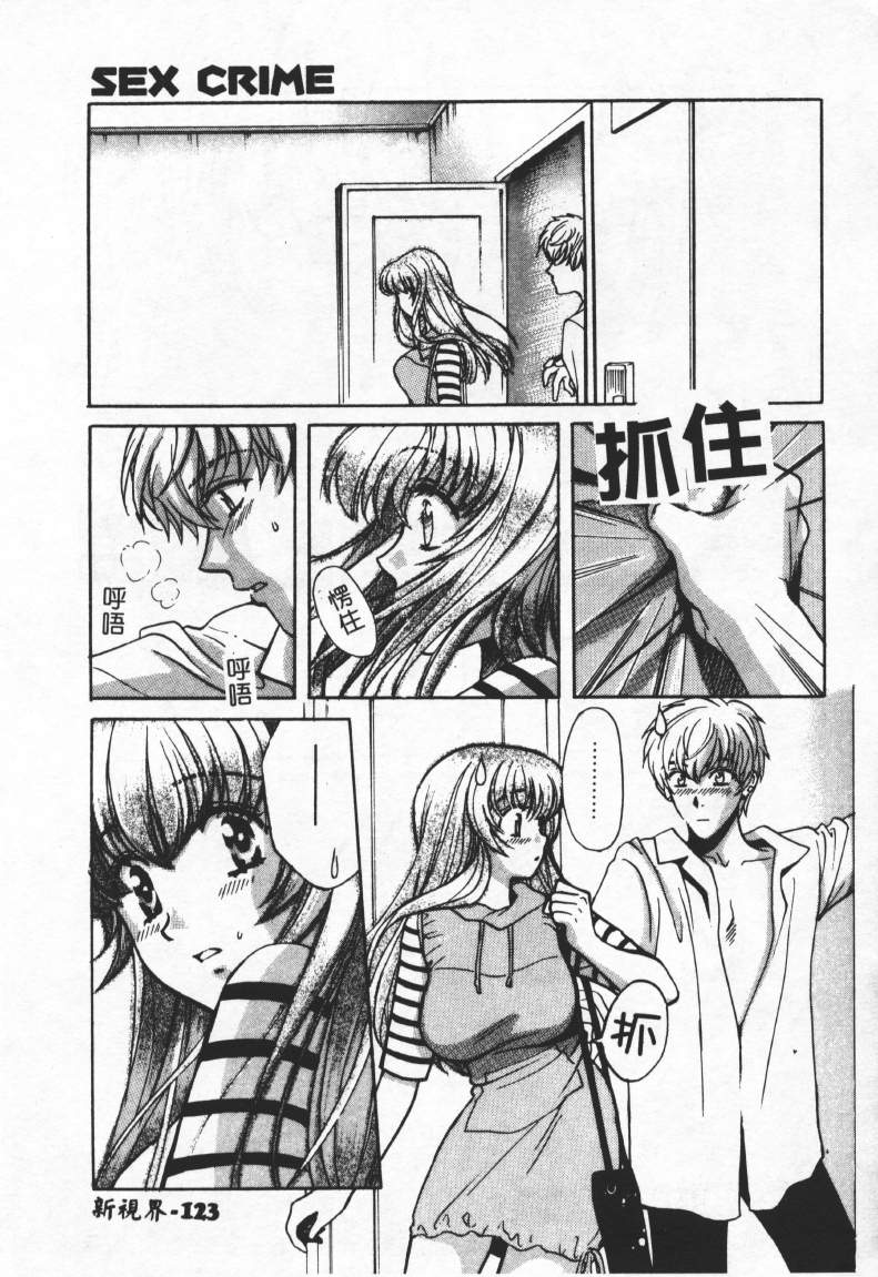[百済內創] SEX CRIME 2 [中] 124/168 