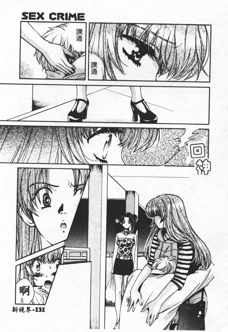 [百済內創] SEX CRIME 2 [中] 132/168 