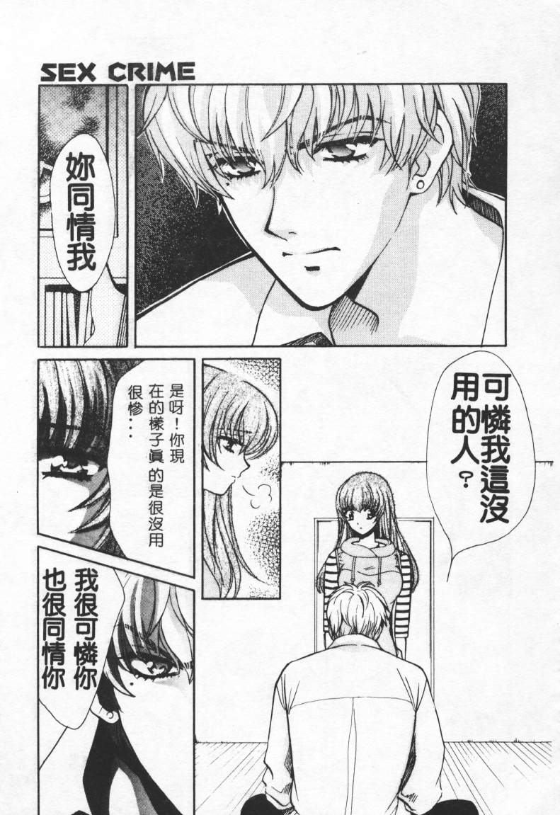 [百済內創] SEX CRIME 2 [中] 138/168 