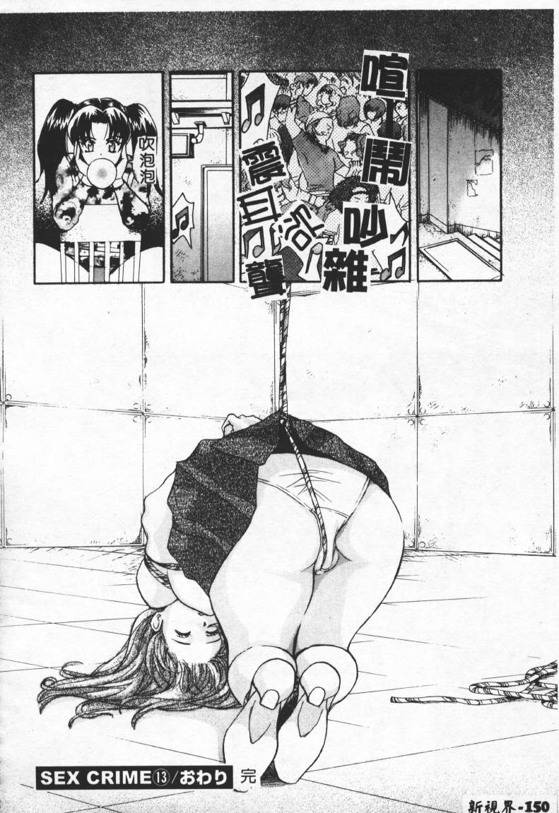 [百済內創] SEX CRIME 2 [中] 151/168 