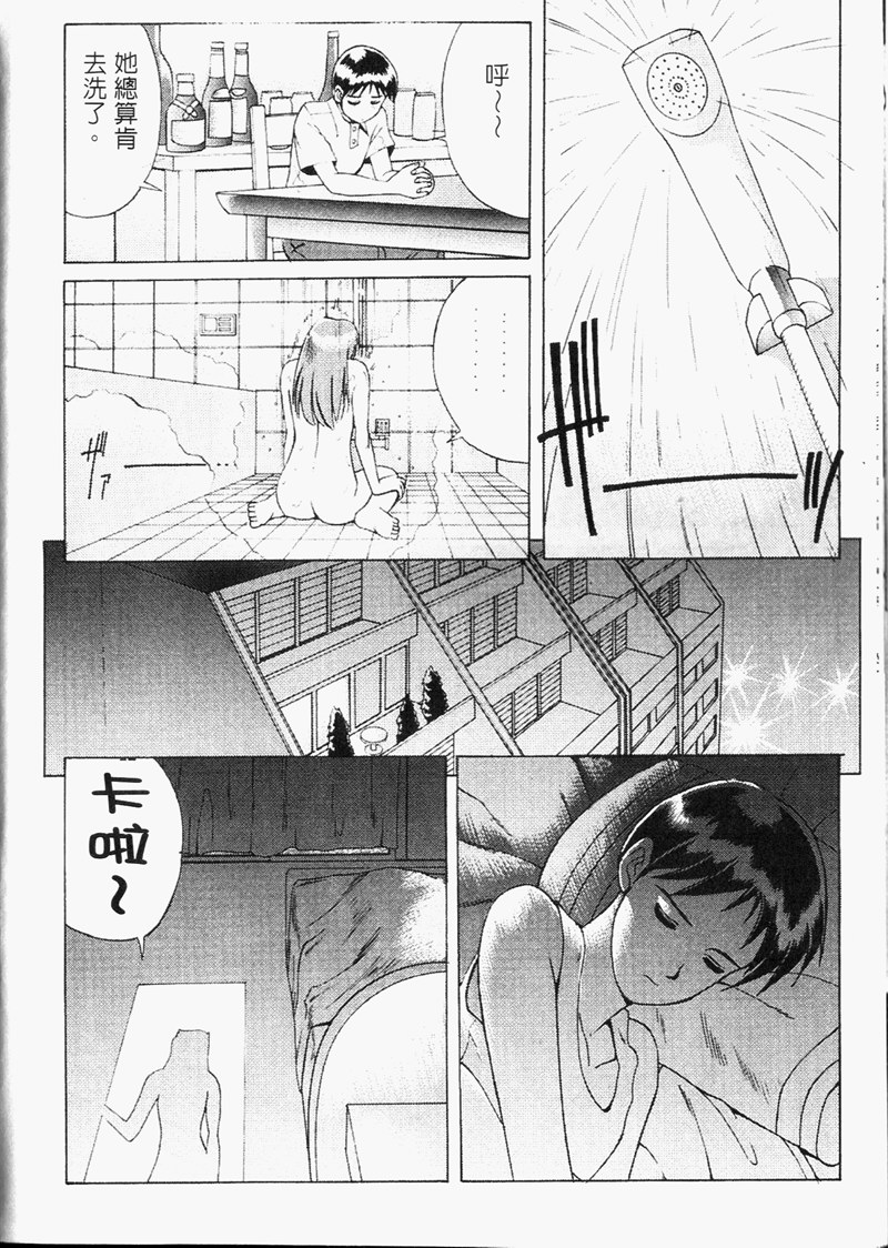 [彩畫堂] 新世紀假期 [中] 81/150 