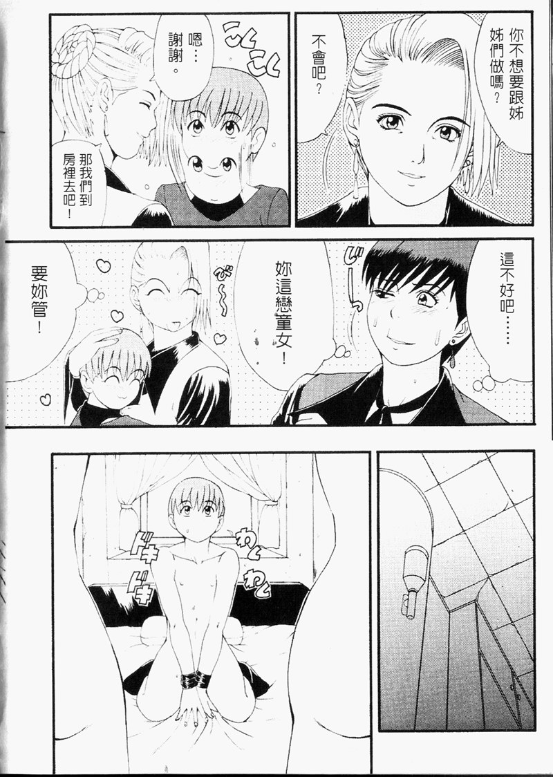 [彩畫堂] 新世紀假期 [中] 113/150 