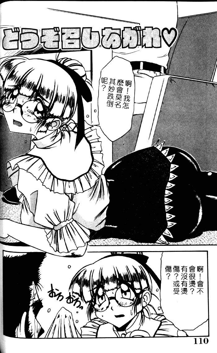 [六條麥] 禦奉仕いたしますっ [中] 108/174 