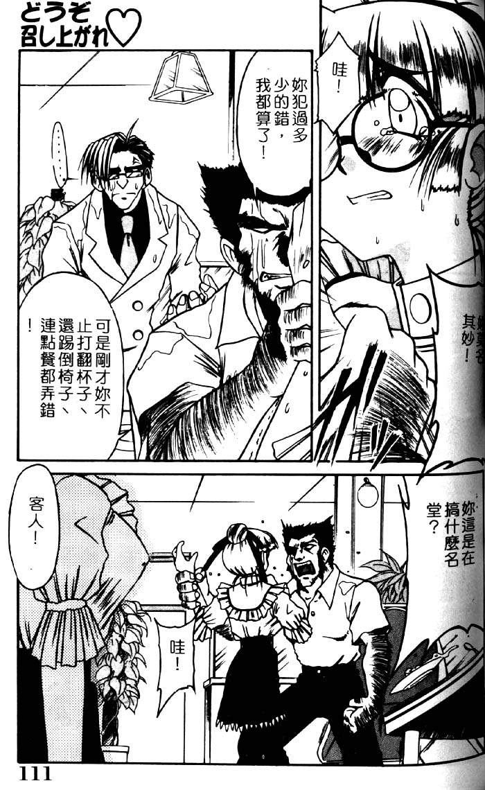 [六條麥] 禦奉仕いたしますっ [中] 109/174 