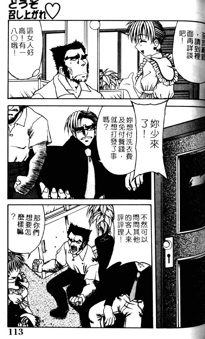 [六條麥] 禦奉仕いたしますっ [中] 111/174 