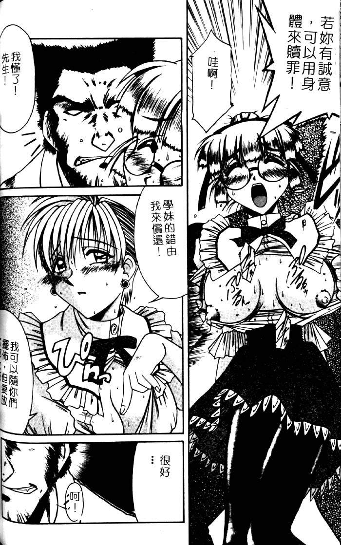 [六條麥] 禦奉仕いたしますっ [中] 112/174 