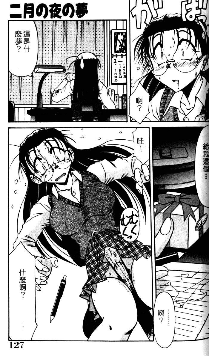 [六條麥] 禦奉仕いたしますっ [中] 125/174 